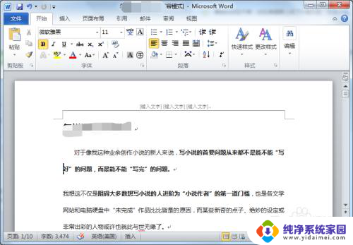 word 如何删除页眉 怎样删除Word文档中的页眉