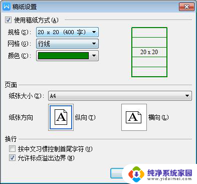 wps稿纸加载项 wps稿纸加载项下载