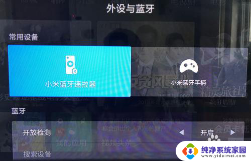 小米电视怎么连遥控器 小米遥控器配对教程
