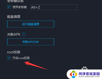 pc安卓模拟器root 模拟器root权限怎么开启