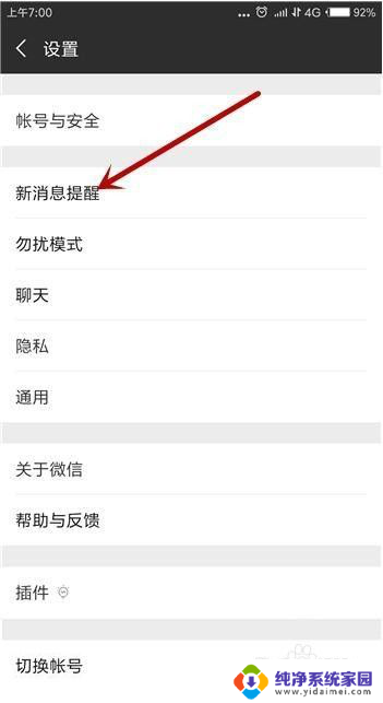 微信信息没声音提示怎么设置 微信接收消息没有声音是什么原因