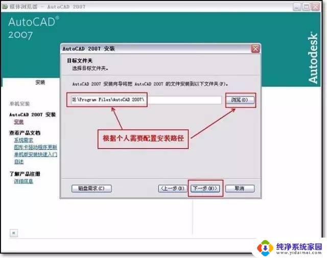 cad软件怎么安装 CAD软件安装步骤详解