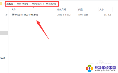 win10蓝屏日志文件在哪里 win10蓝屏日志dump文件存放位置在哪里