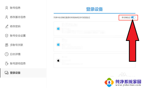 如何取消原神新设备登录验证 如何取消原神登录新设备的验证