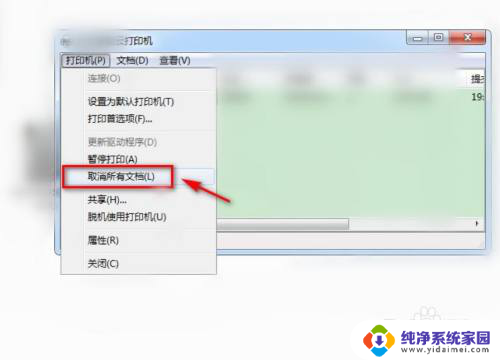 如何删除打印机的打印记录 打印机怎样删除已打印的文件记录