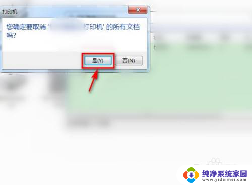 如何删除打印机的打印记录 打印机怎样删除已打印的文件记录