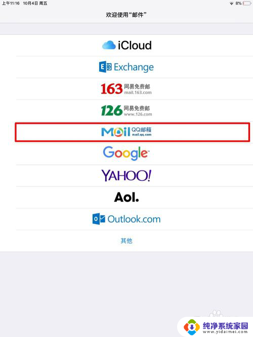 ipad邮箱怎么添加qq邮箱 IPAD邮件应用添加QQ邮箱的步骤