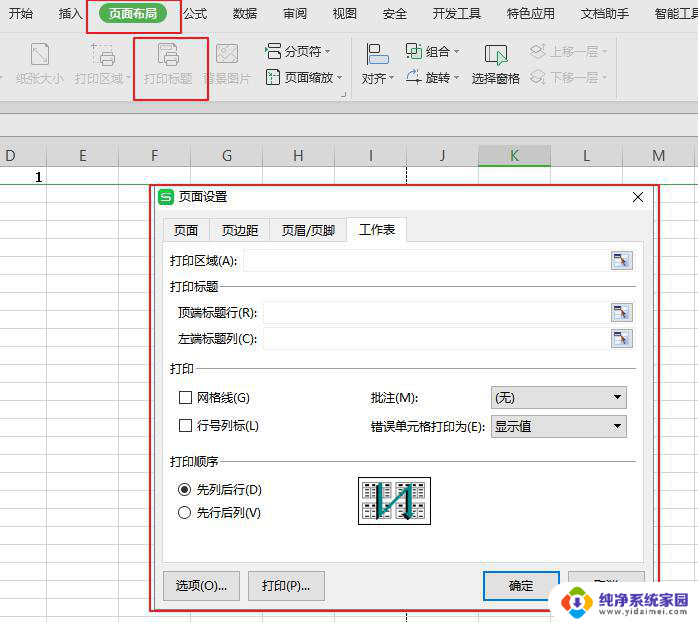 wps打印顶端标题如何取消 wps打印顶端标题怎么取消