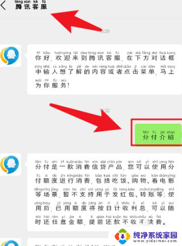 怎么用微信分付的钱 微信分付使用教程