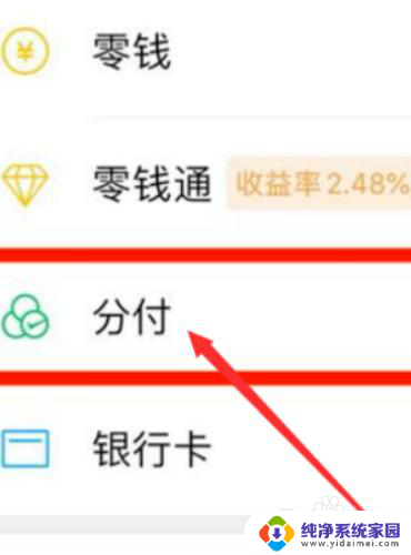 怎么用微信分付的钱 微信分付使用教程