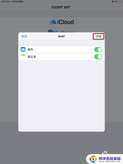 ipad邮箱怎么添加qq邮箱 IPAD邮件应用添加QQ邮箱的步骤