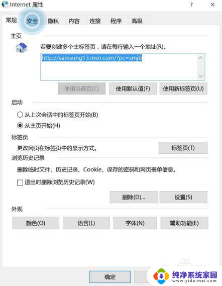 win10添加安全网址 Win10系统添加受信任站点的步骤