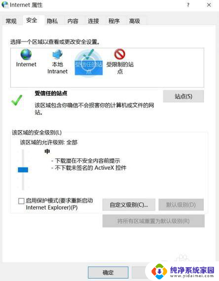 win10添加安全网址 Win10系统添加受信任站点的步骤