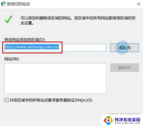 win10添加安全网址 Win10系统添加受信任站点的步骤