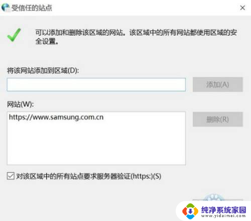 win10添加安全网址 Win10系统添加受信任站点的步骤