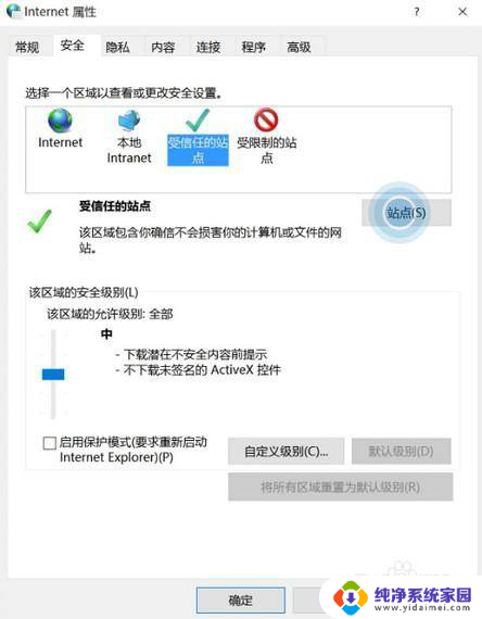 win10添加安全网址 Win10系统添加受信任站点的步骤