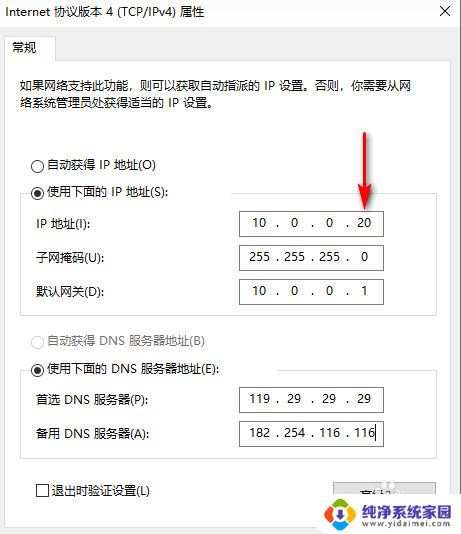 怎么改电脑的ip地址 电脑IP地址怎么更改