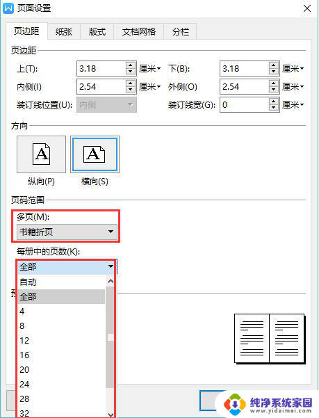 wps文字中a3纸怎么实现书籍折页 wps文字中如何实现a3纸书籍折页