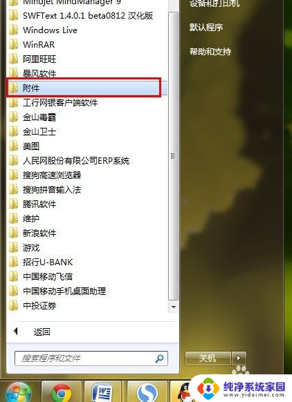 电脑怎么打开便签 Windows自带便签工具怎么打开