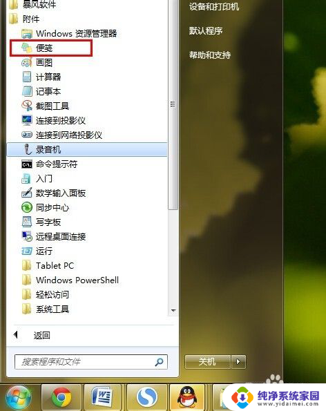 电脑怎么打开便签 Windows自带便签工具怎么打开