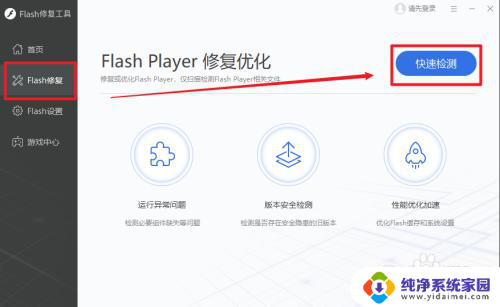 怎样修复adobe flash player组件 Adobe Flash Player修复方法