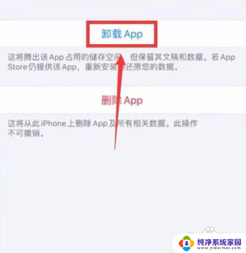 桌面移除的图标怎么卸载 苹果手机屏幕上移除的app如何卸载