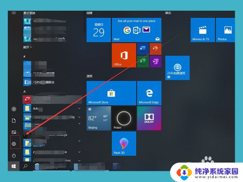 电脑桌面动画怎么设置 Win10动画效果如何开启与关闭