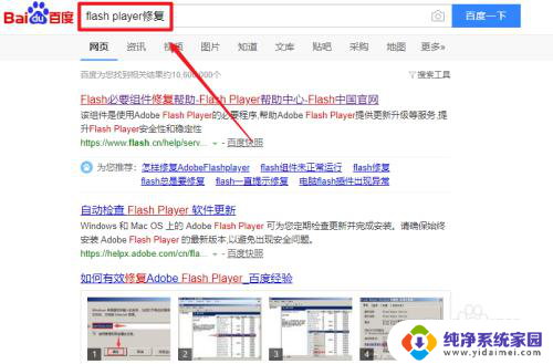 怎样修复adobe flash player组件 Adobe Flash Player修复方法