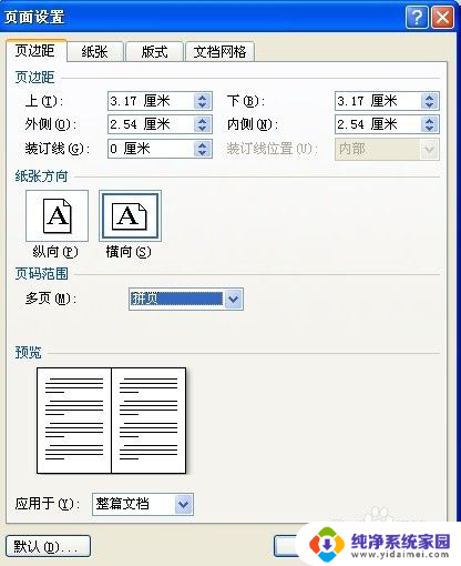 用a4纸打印a3怎么设置 使用A3纸打印A4文档的步骤