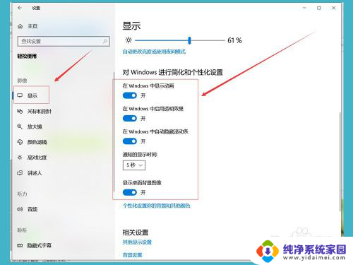 电脑桌面动画怎么设置 Win10动画效果如何开启与关闭