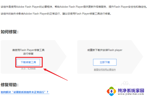 怎样修复adobe flash player组件 Adobe Flash Player修复方法