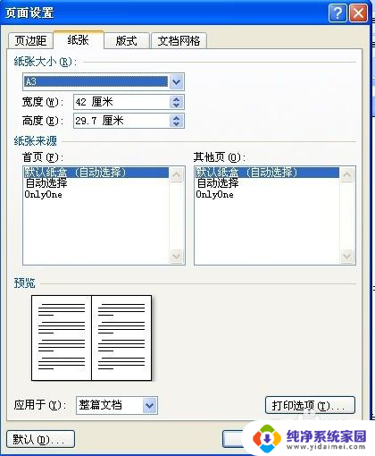 用a4纸打印a3怎么设置 使用A3纸打印A4文档的步骤