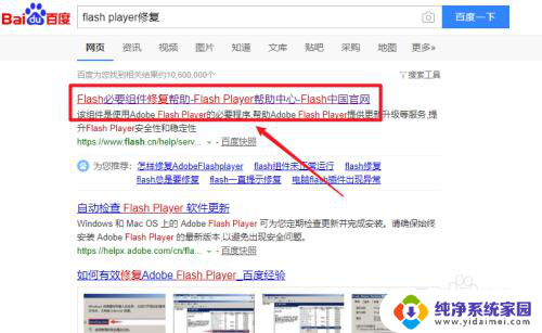 怎样修复adobe flash player组件 Adobe Flash Player修复方法