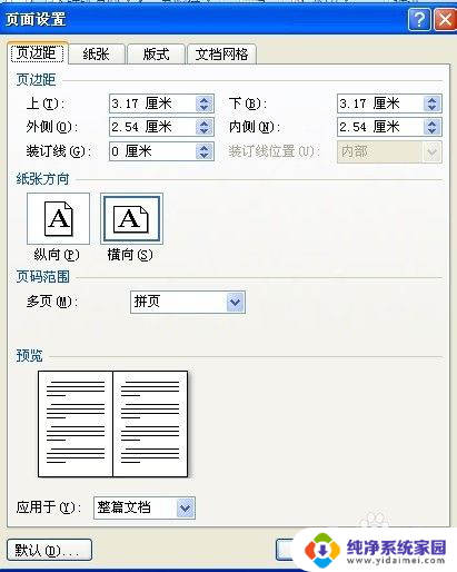 用a4纸打印a3怎么设置 使用A3纸打印A4文档的步骤