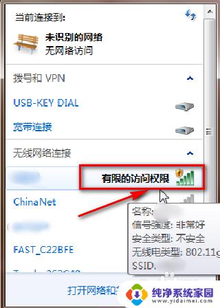 wifi有限的访问权限什么意思 电脑连接wifi出现有限的访问权限怎么办