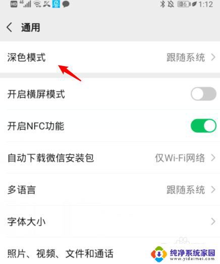 微信的夜间模式在哪里打开 微信夜间模式设置方法