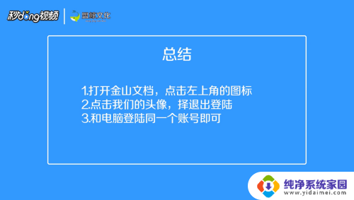 金山文档如何打开 金山文档在电脑上如何创建新文档