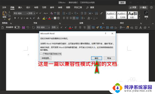 word如何取消兼容模式 去除word文档的兼容性模式