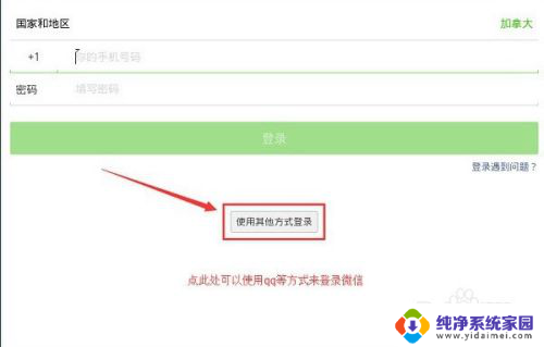 电脑微信不用扫码怎么登录 微信电脑登录不用扫码的方法