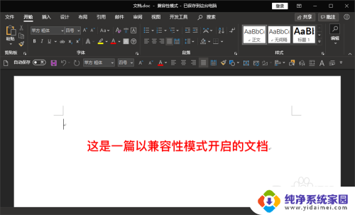 word如何取消兼容模式 去除word文档的兼容性模式