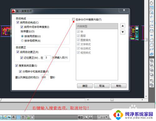 cad一输入命令就卡死 CAD2014命令卡死解决方法