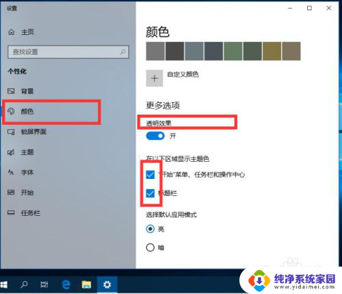 壁纸透明度怎么设置 Windows 10系统如何设置桌面透明度