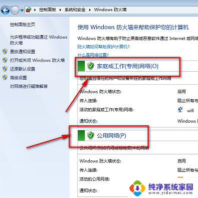 windows7防火墙如何开启和关闭 win7防火墙关闭的几种方法