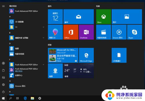 壁纸透明度怎么设置 Windows 10系统如何设置桌面透明度