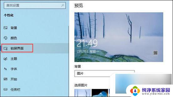 win10如何取消屏保模式 电脑屏保关闭方法