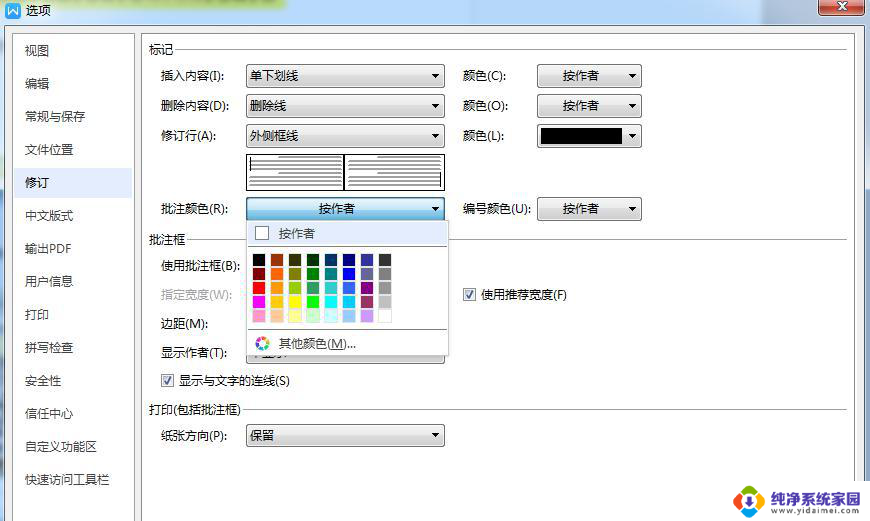 wps颜色标注 wps颜色标注实用技巧