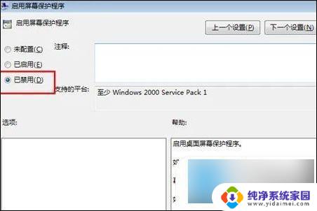 win10如何取消屏保模式 电脑屏保关闭方法