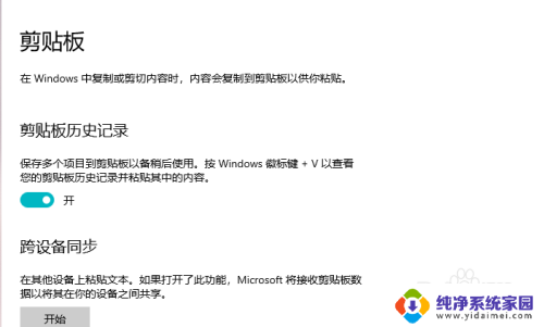 怎么看剪切板全部内容 Win10如何查看剪切板历史记录