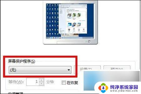 win10如何取消屏保模式 电脑屏保关闭方法