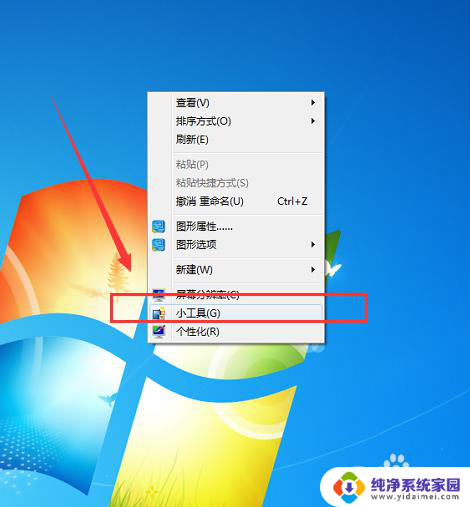 桌面添加小工具cpu仪表盘,并设置前端显示 win7桌面如何添加CPU仪表盘